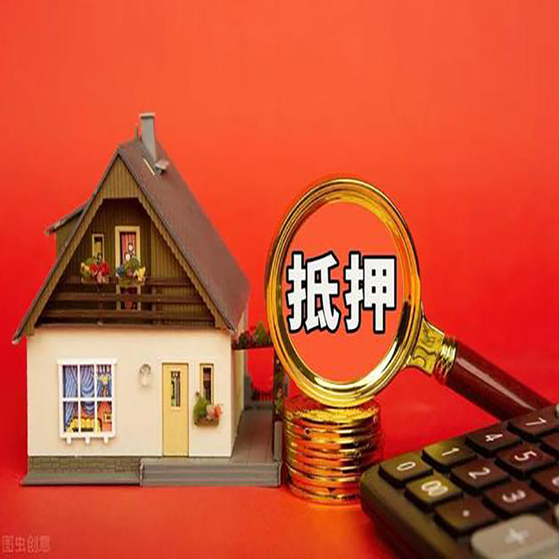 黔西南房屋抵押贷款指南|住房抵押贷款|正规门店办理